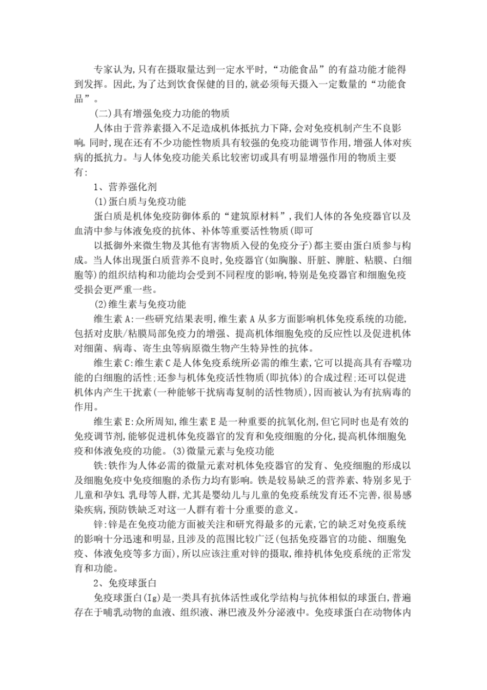 免疫功能性食品_第2页