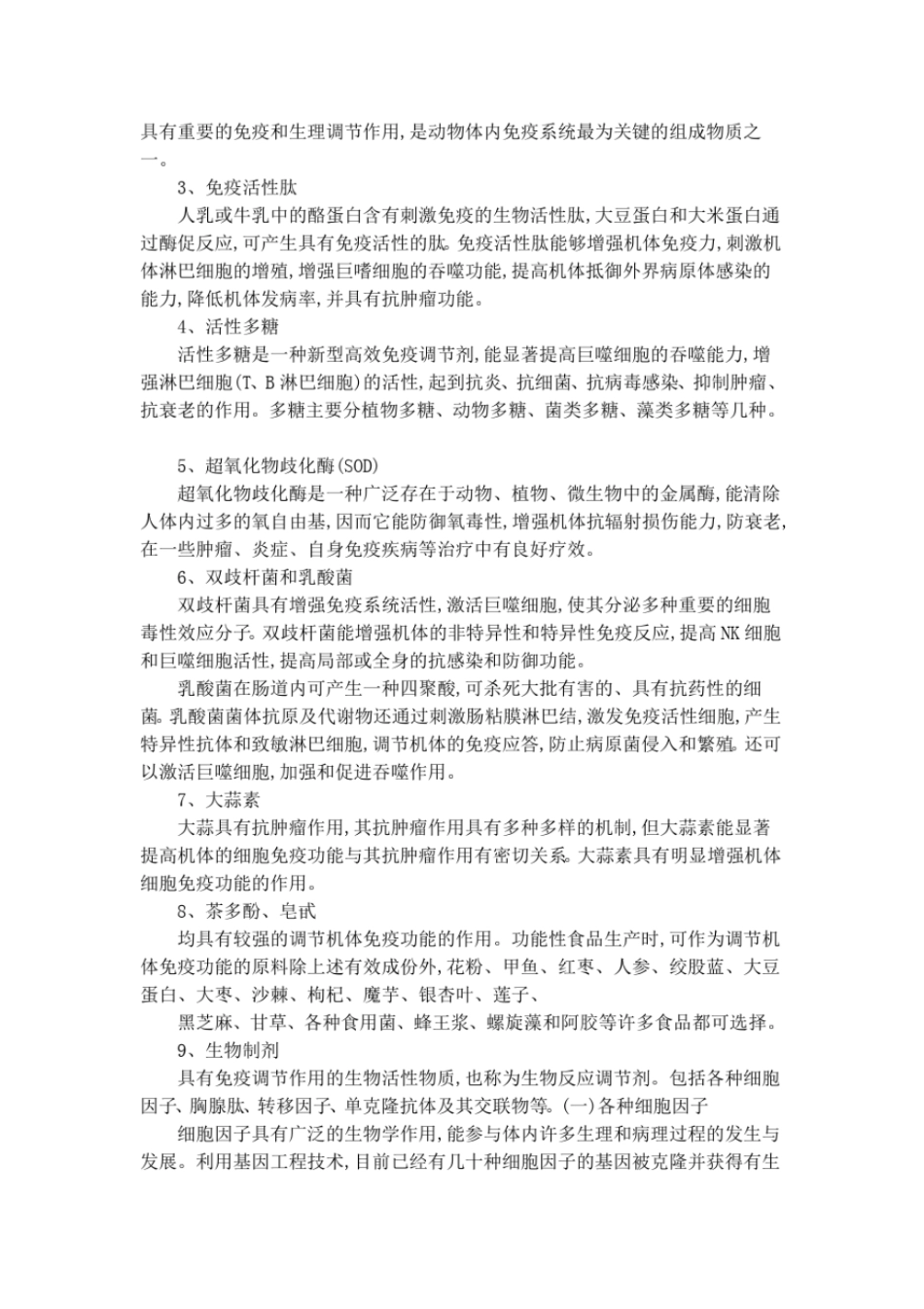 免疫功能性食品_第3页