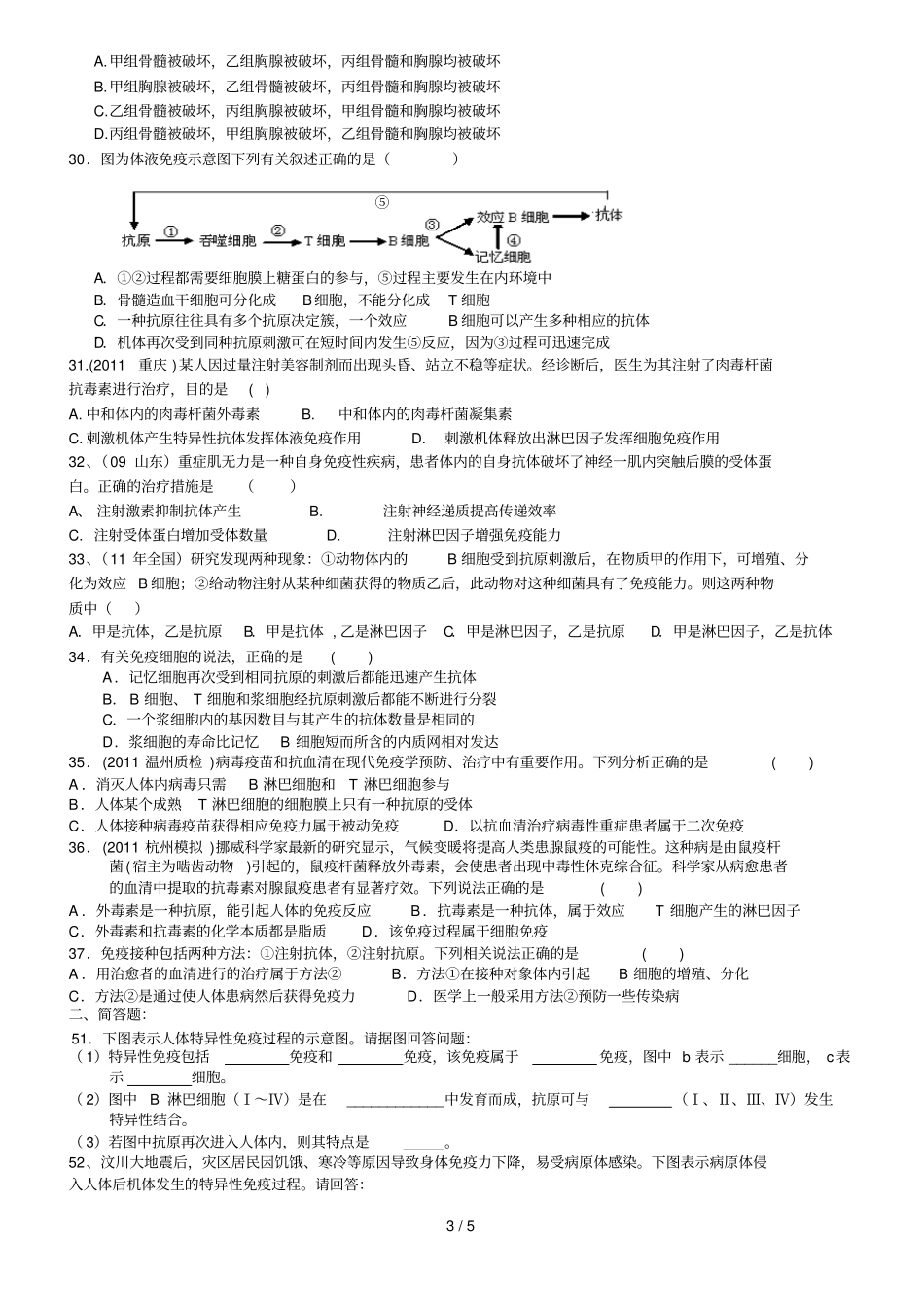 免疫调节专题测验_第3页