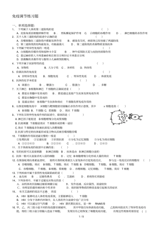 免疫调节专题测验