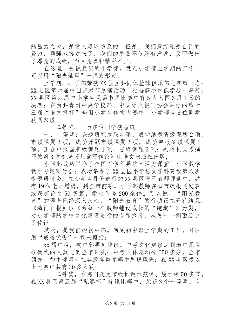 在教职工大会上的讲话发言_第2页