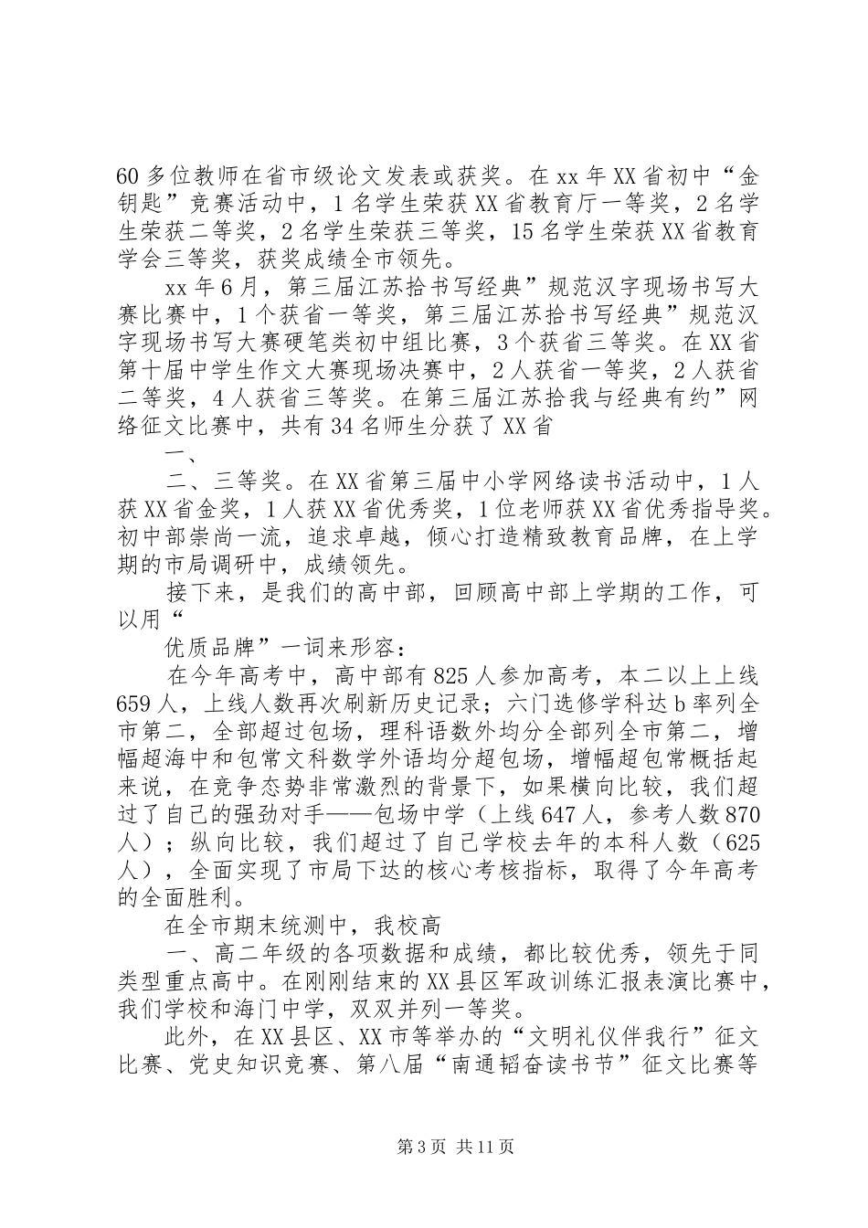在教职工大会上的讲话发言_第3页
