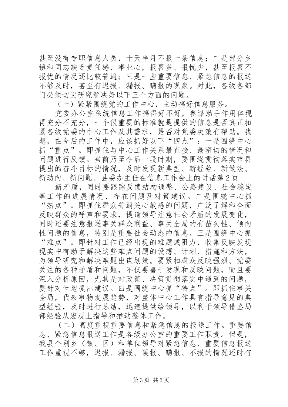 县委办主任在信息工作会上的讲话发言_第3页