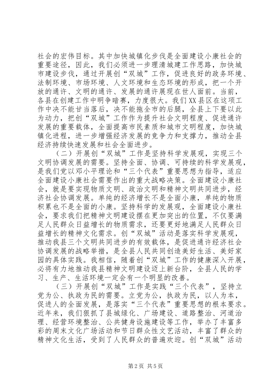 在全县创建文明卫生县城工作动员大会上的讲话_第2页