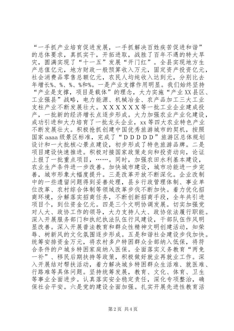 县委书记在ＸＸ乡友迎春座谈会上的讲话发言 (2)_第2页