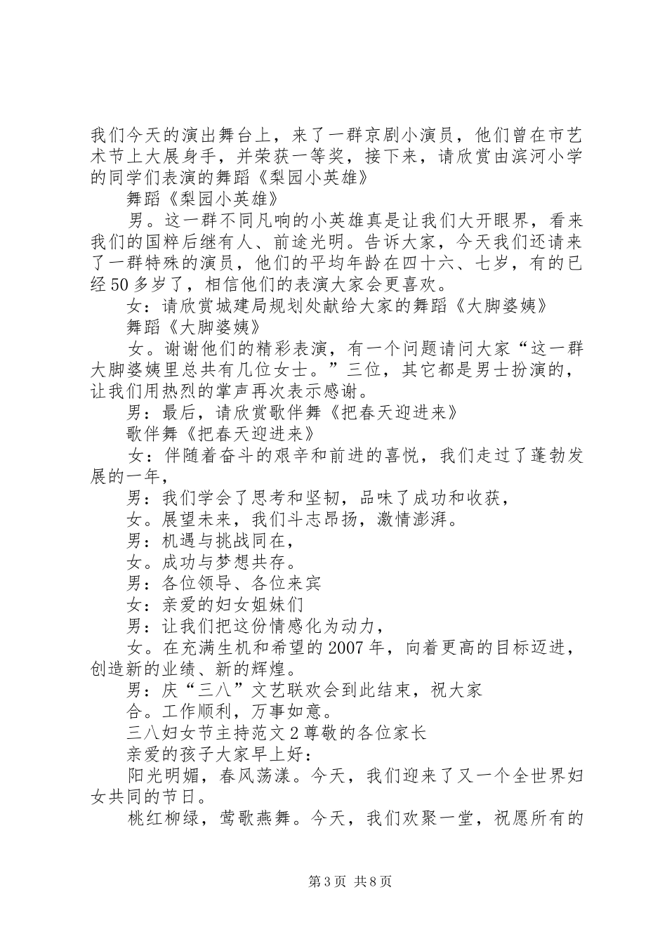 三八妇女节主持范文_第3页