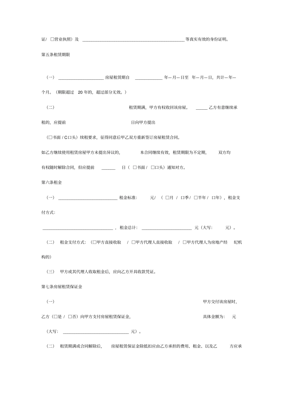 免费下载住房租赁合同范本_第2页
