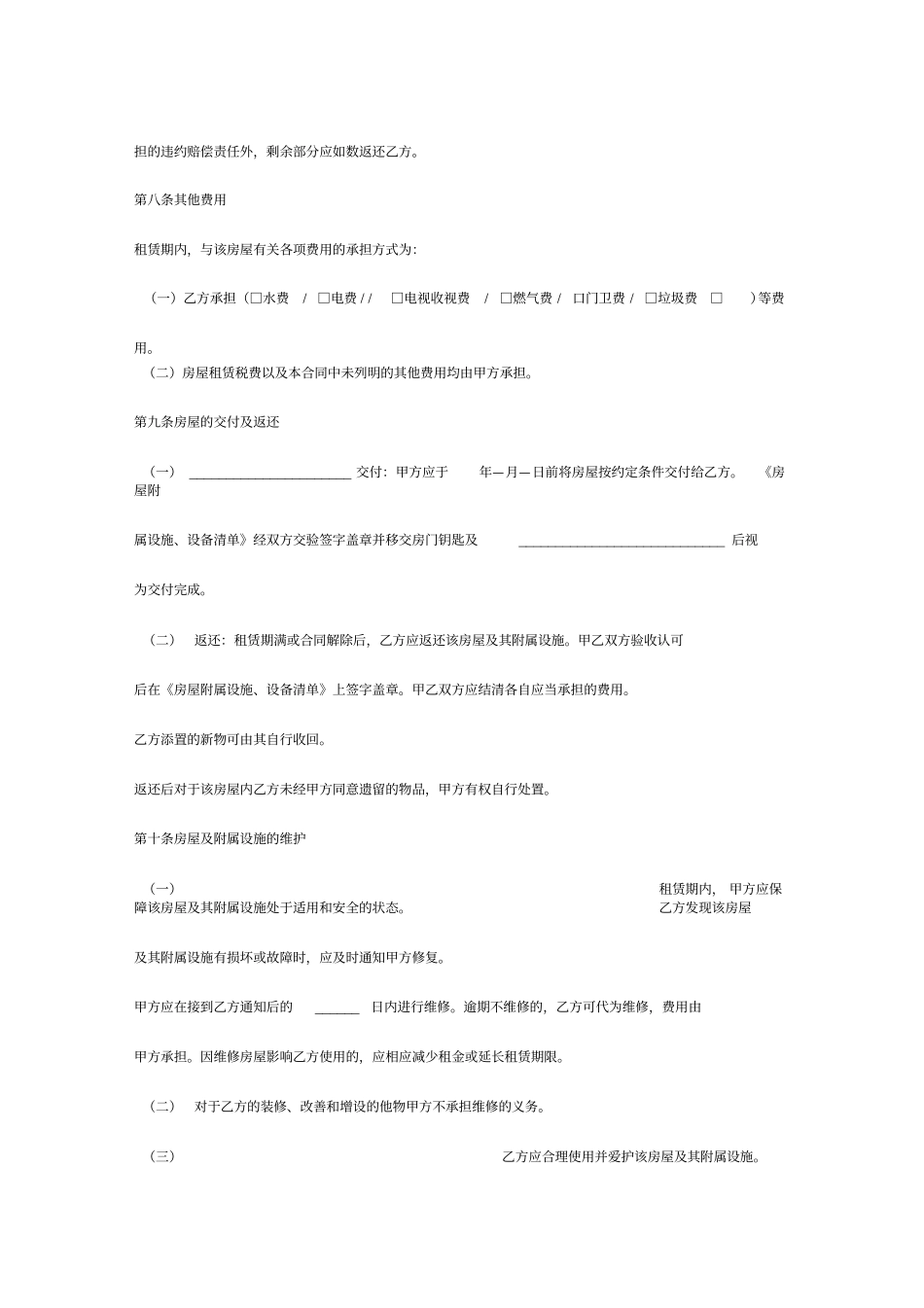 免费下载住房租赁合同范本_第3页