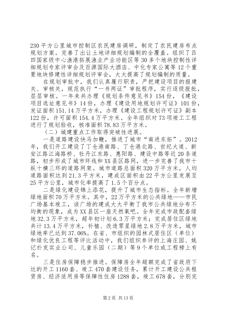 领导在住建局全年工作暨作风建设讲话发言_第2页