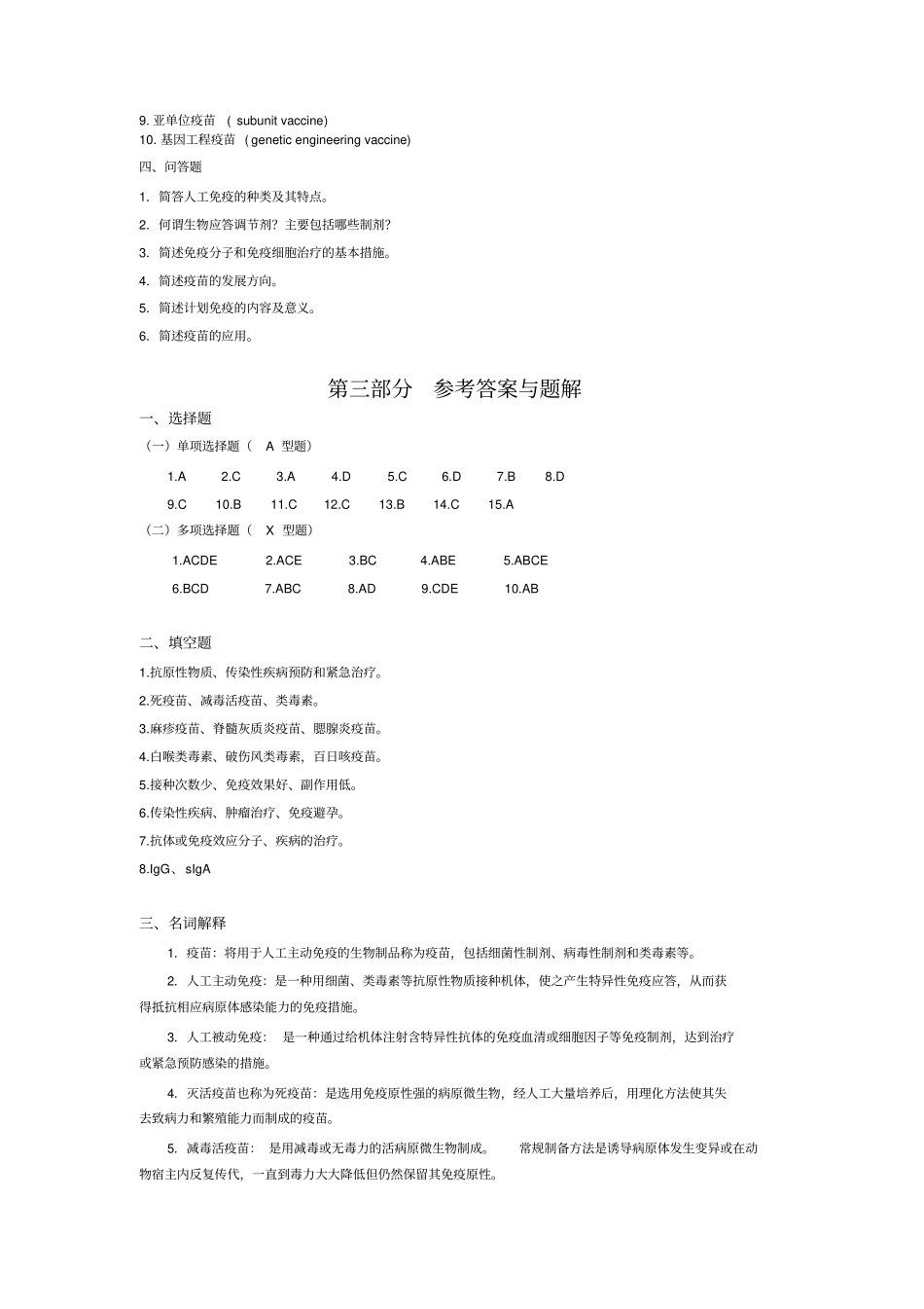 免疫预防与治疗概要_第3页