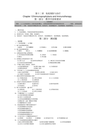 免疫预防与治疗概要