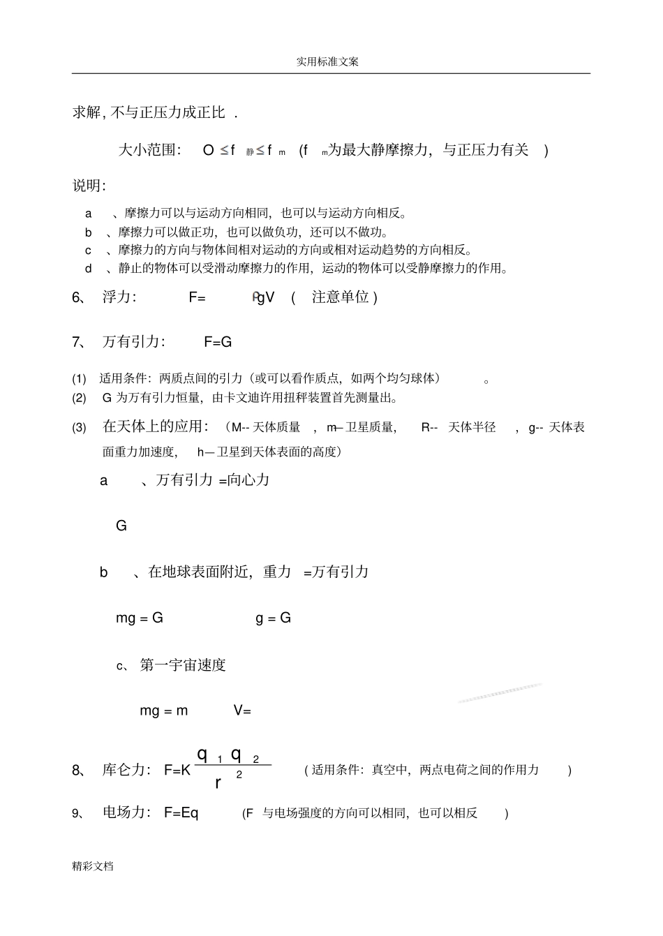 免费下载高中物理公式大全_第2页