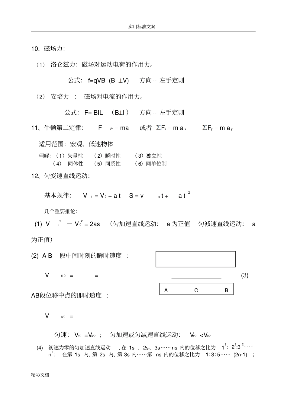 免费下载高中物理公式大全_第3页