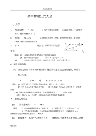免费下载高中物理公式大全