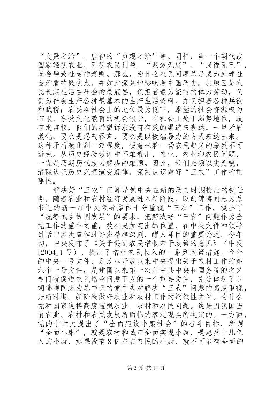 在全县三级干部会议上的讲话_第2页