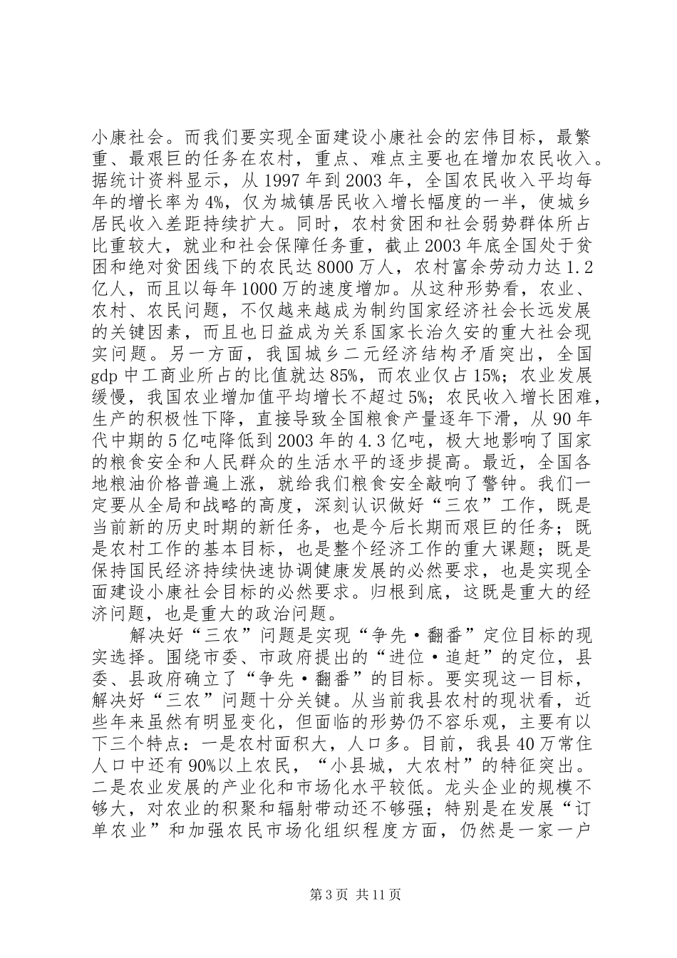 在全县三级干部会议上的讲话_第3页