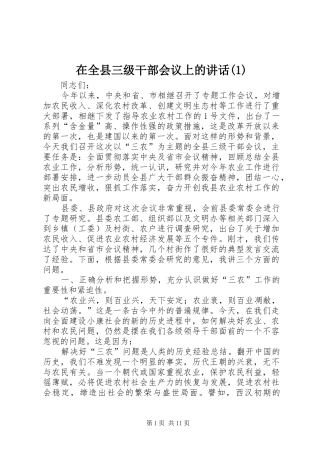 在全县三级干部会议上的讲话