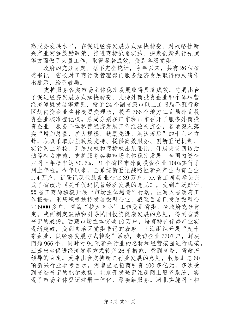周伯华在全国工商行政管理工作会议上的讲话发言摘要_第2页