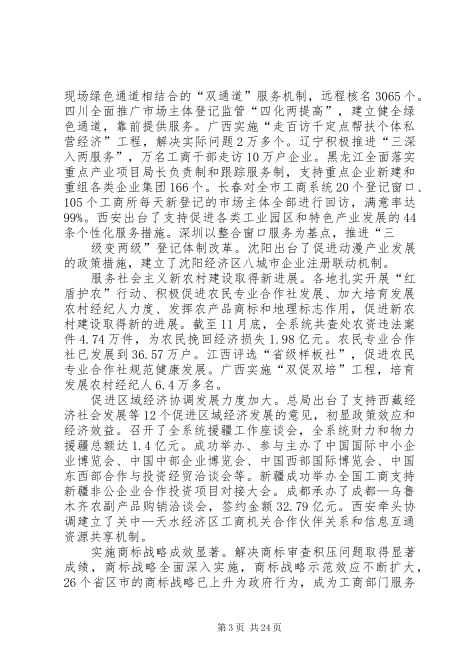 周伯华在全国工商行政管理工作会议上的讲话发言摘要_第3页