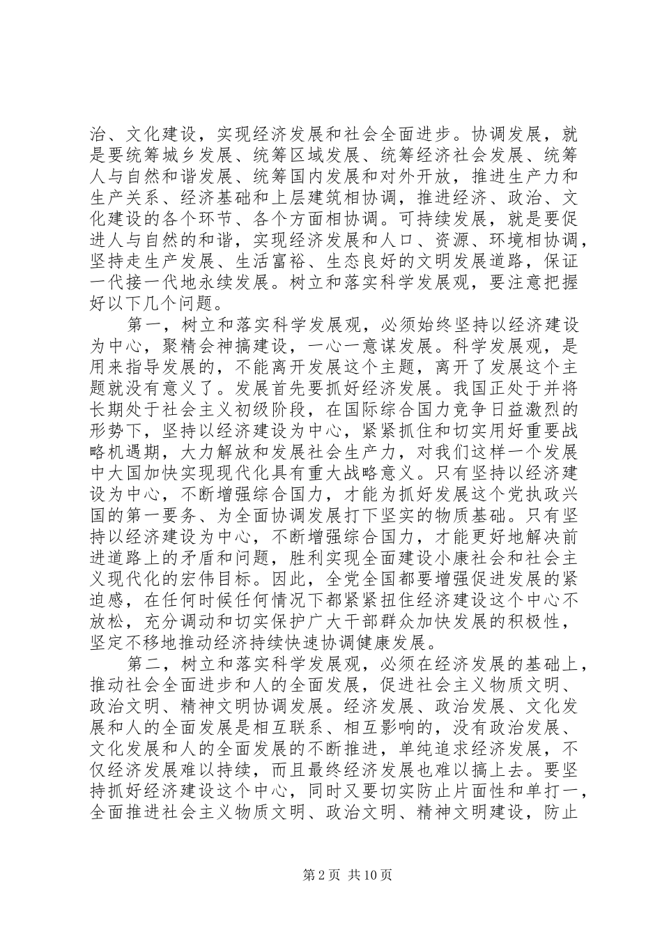 在人口资源环境工作座谈会上的讲话发言_第2页