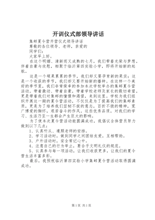 开训仪式部领导讲话发言