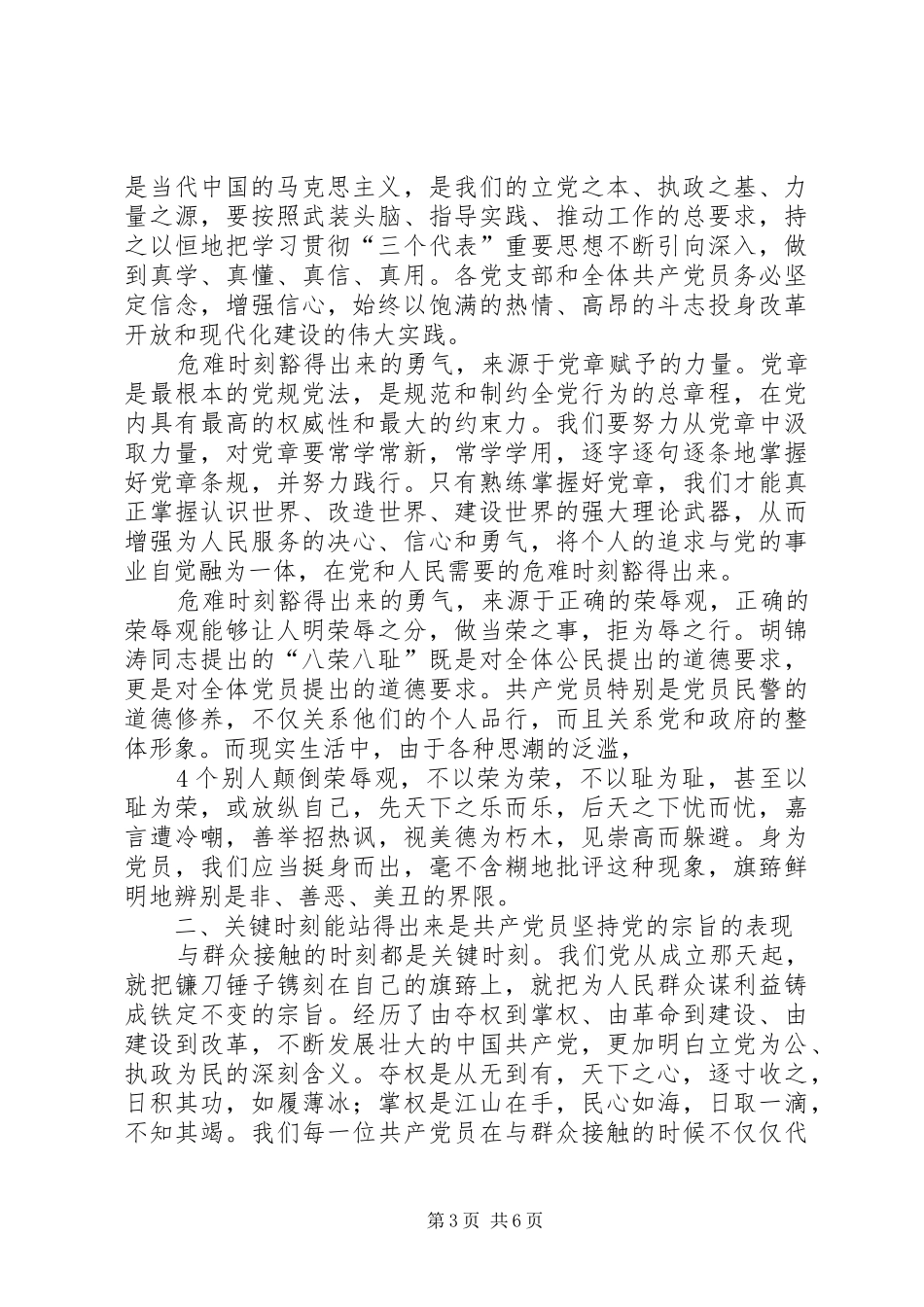 在建党九十周年暨“七一”表彰大会的讲话发言20XX年7(5)_第3页