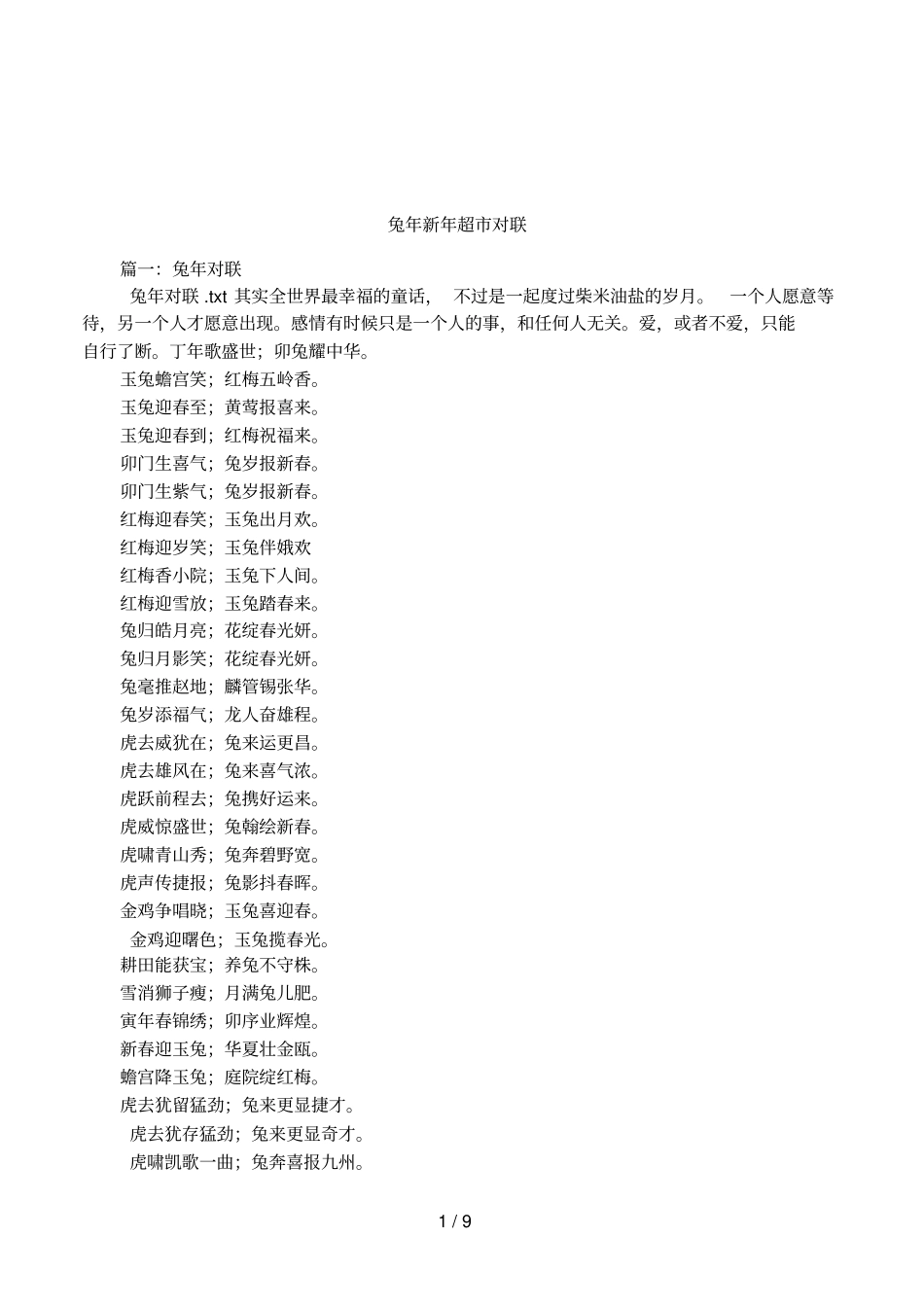 兔年新年超对联_第1页