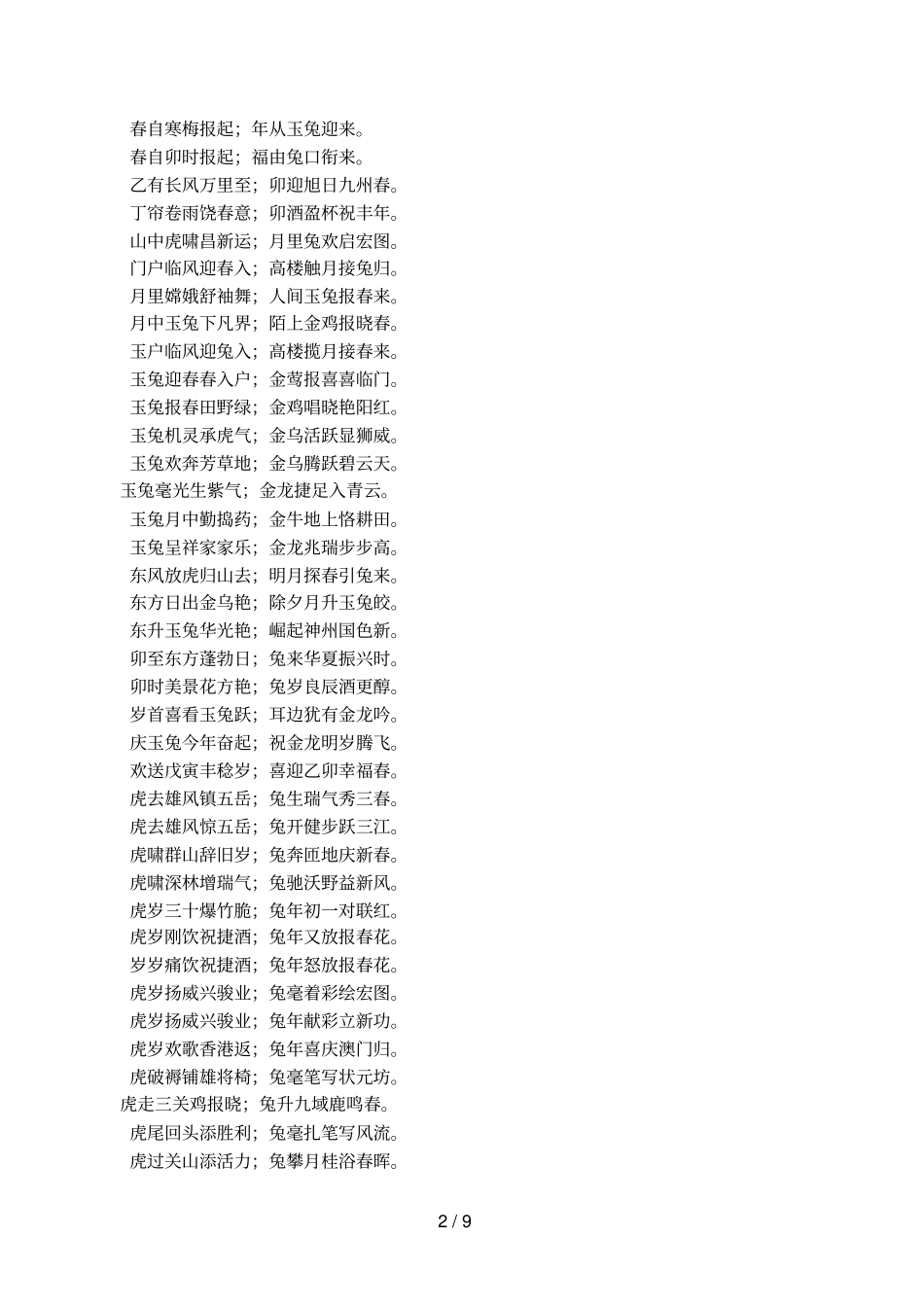 兔年新年超对联_第2页