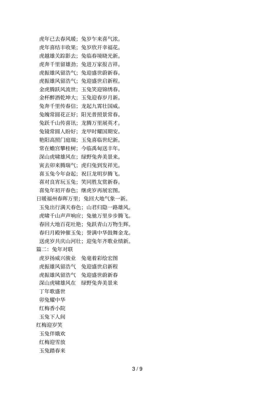 兔年新年超对联_第3页