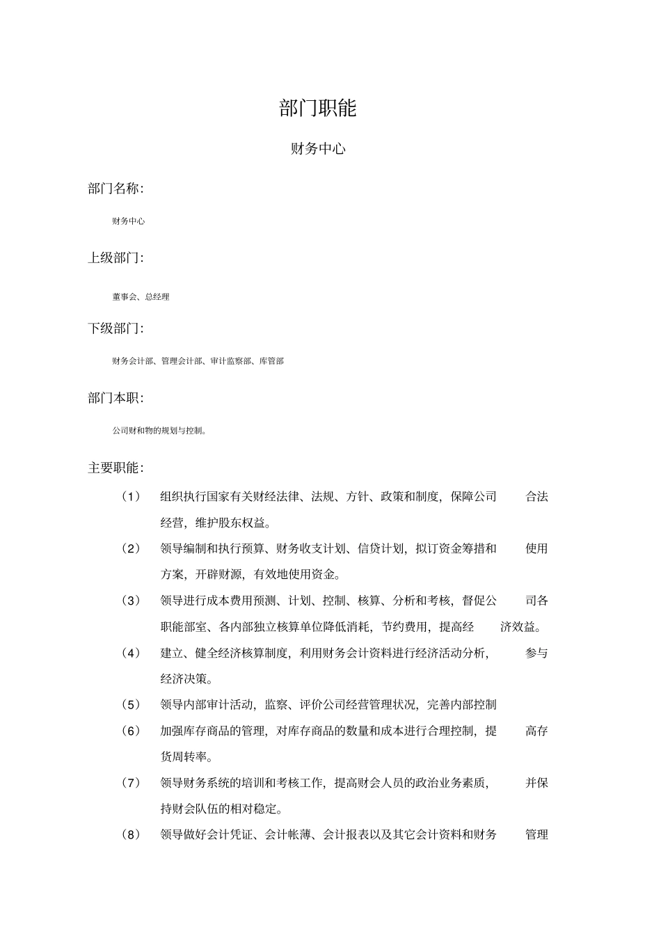 免费-最全的财务部各岗位职责_第1页