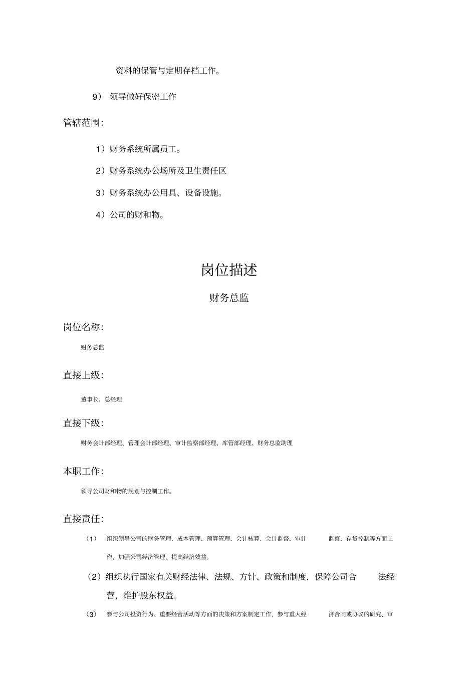 免费-最全的财务部各岗位职责_第2页