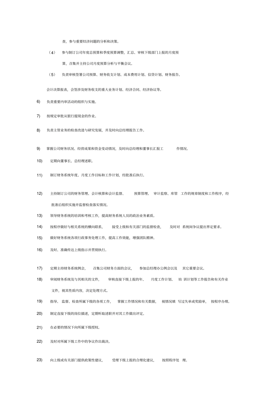 免费-最全的财务部各岗位职责_第3页