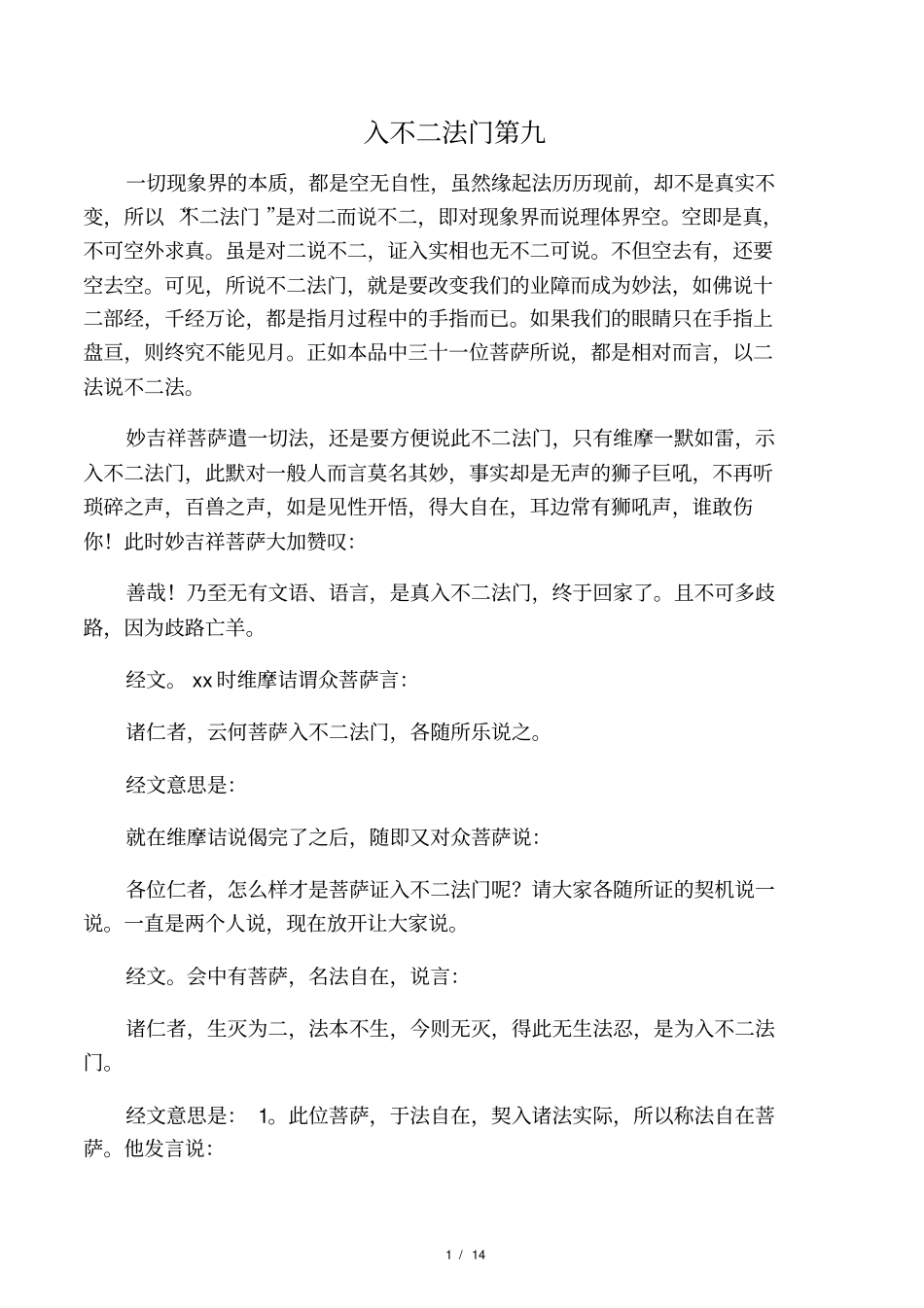 入不二法门第九_第1页
