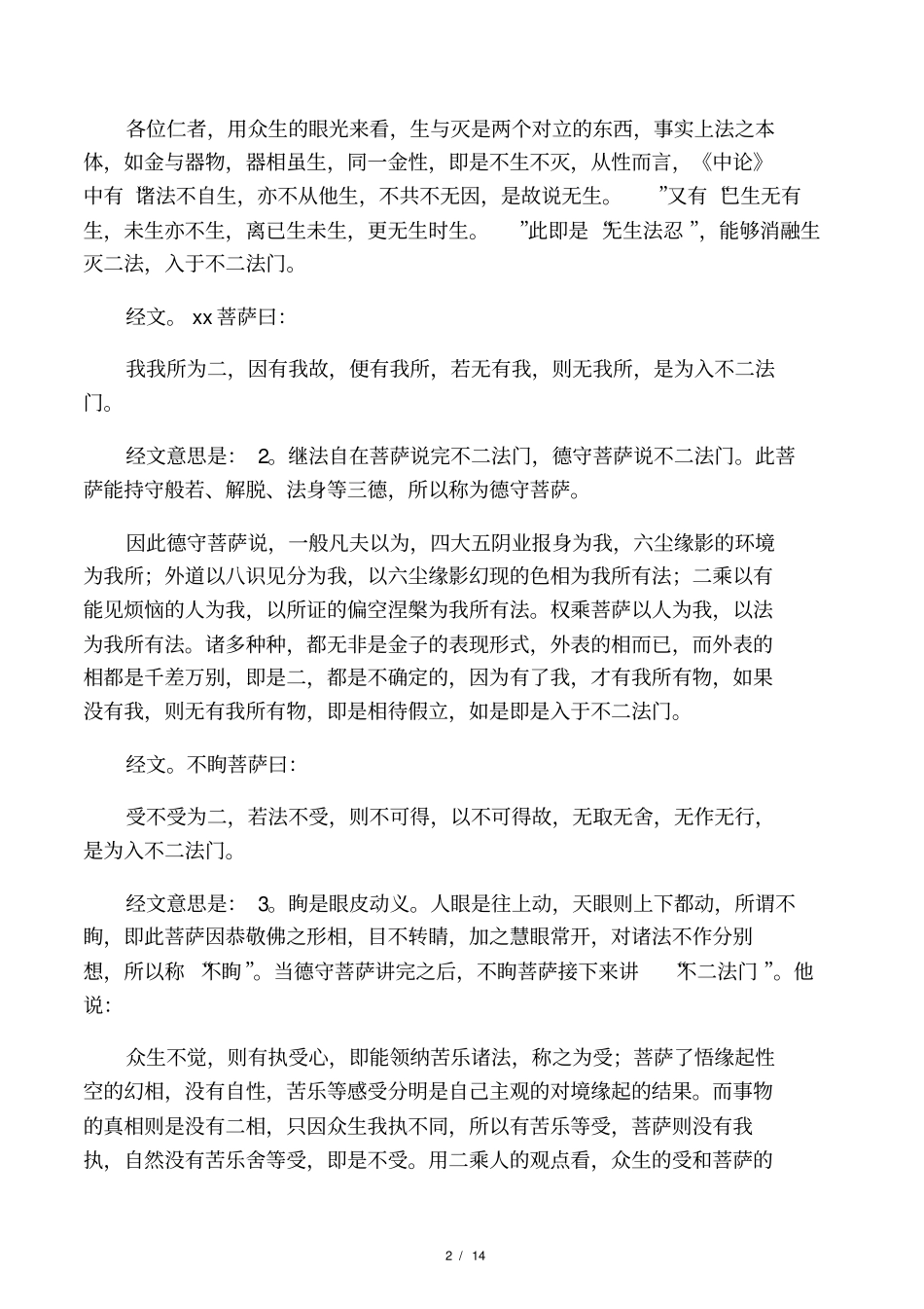 入不二法门第九_第2页