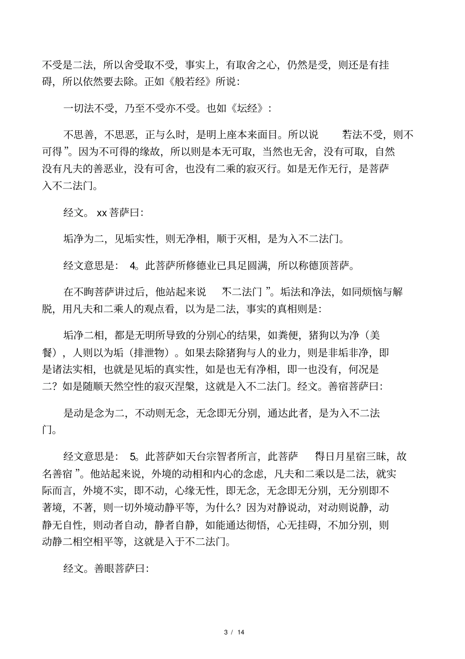 入不二法门第九_第3页