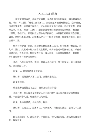 入不二法门第九
