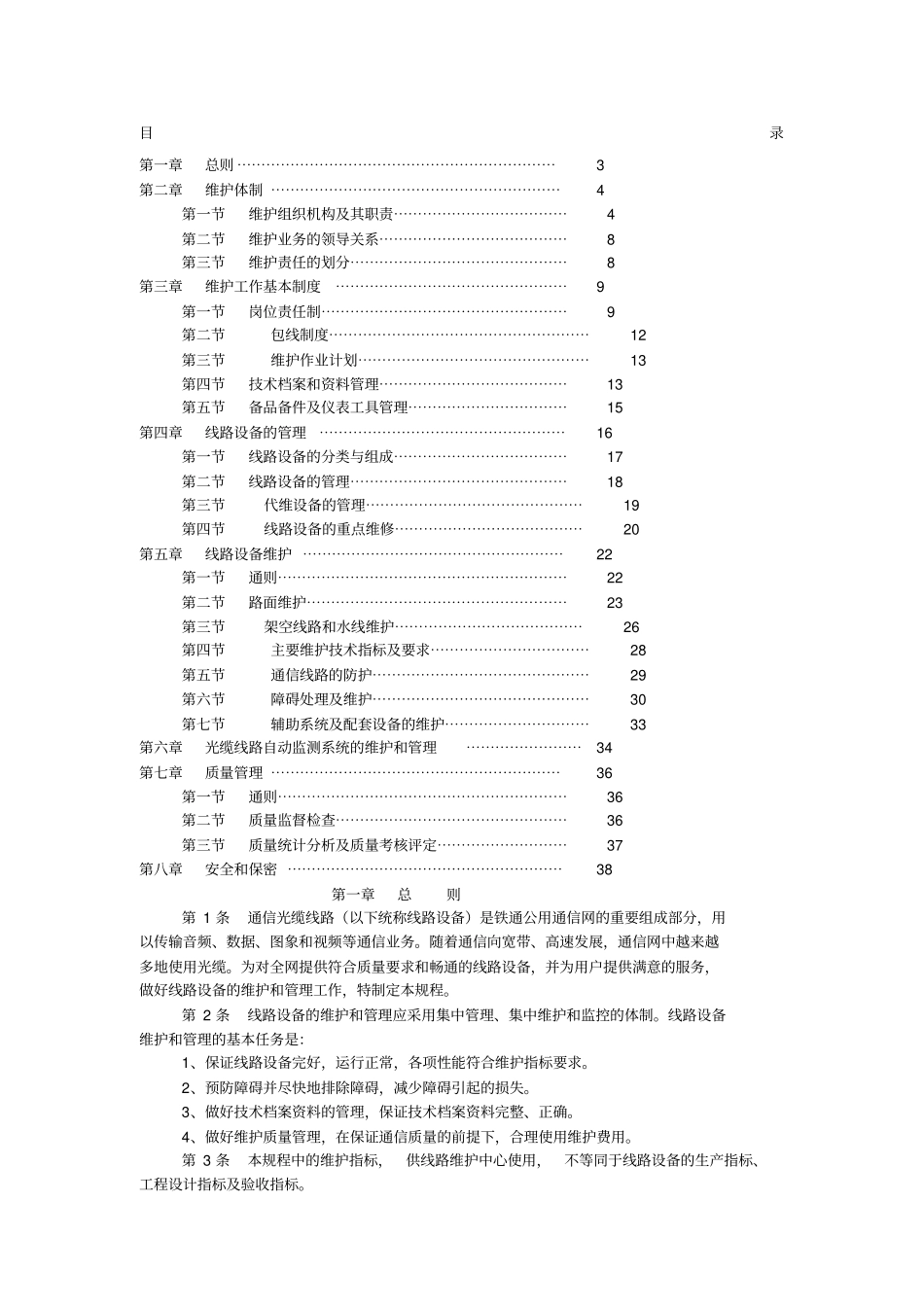 光缆线路维护规程_第1页