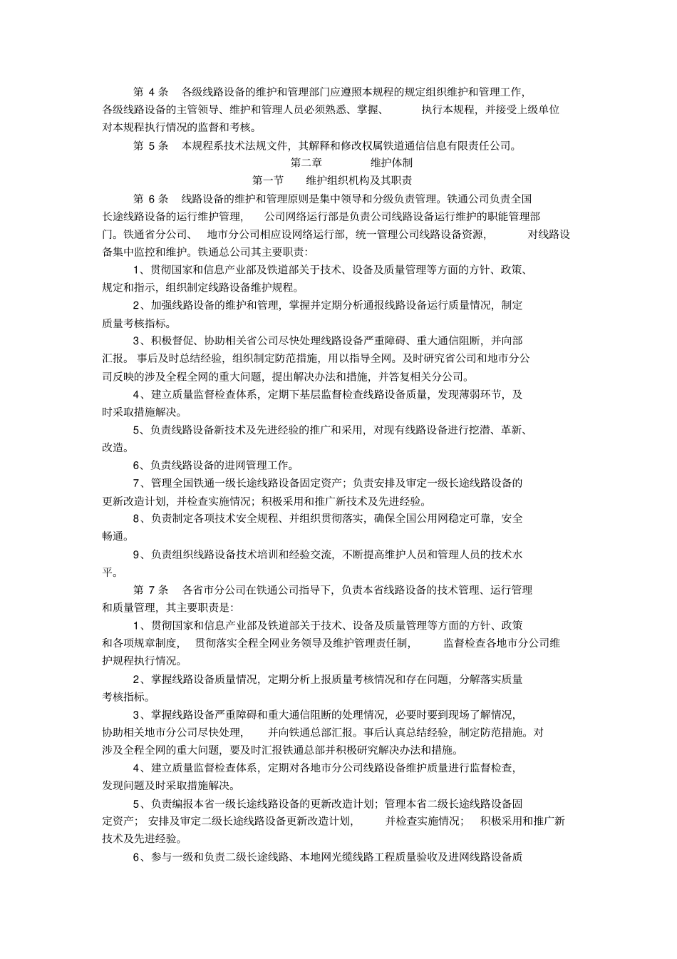 光缆线路维护规程_第2页