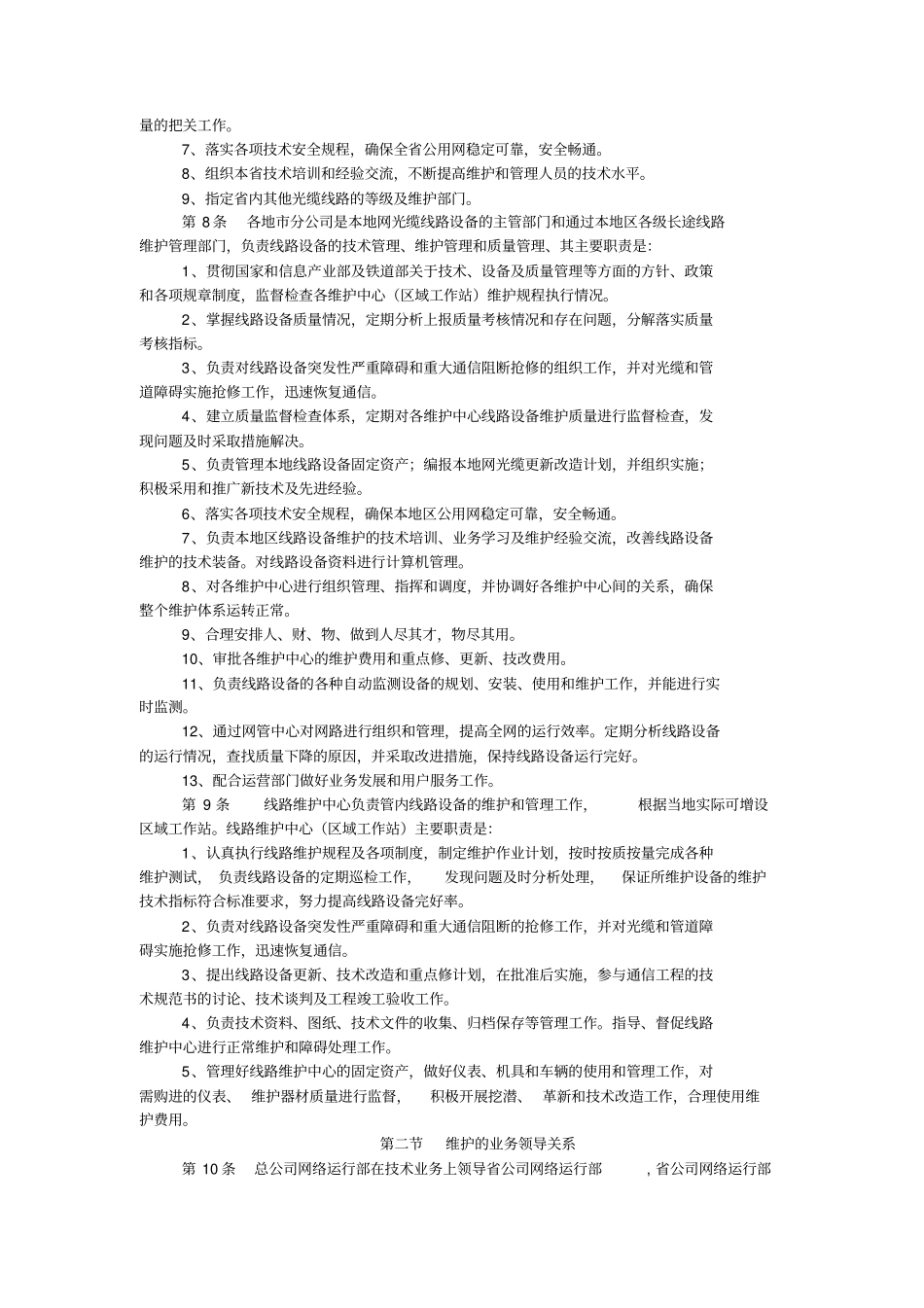 光缆线路维护规程_第3页