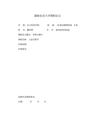 入侵生物非洲大蜗牛剖析
