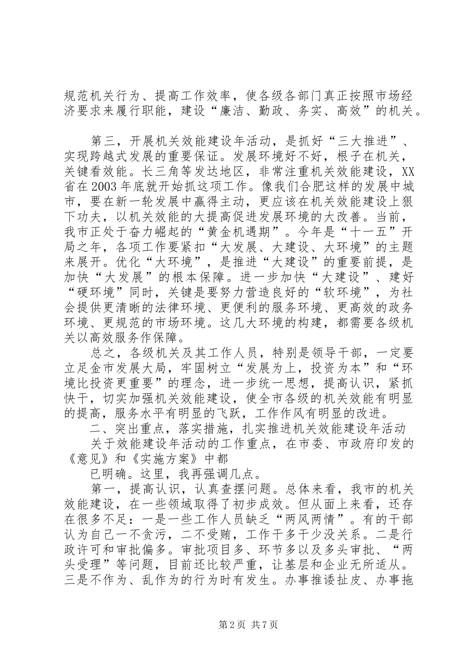 在全市社会管理创新工作动员大会上的讲话发言(吴存荣)_第2页