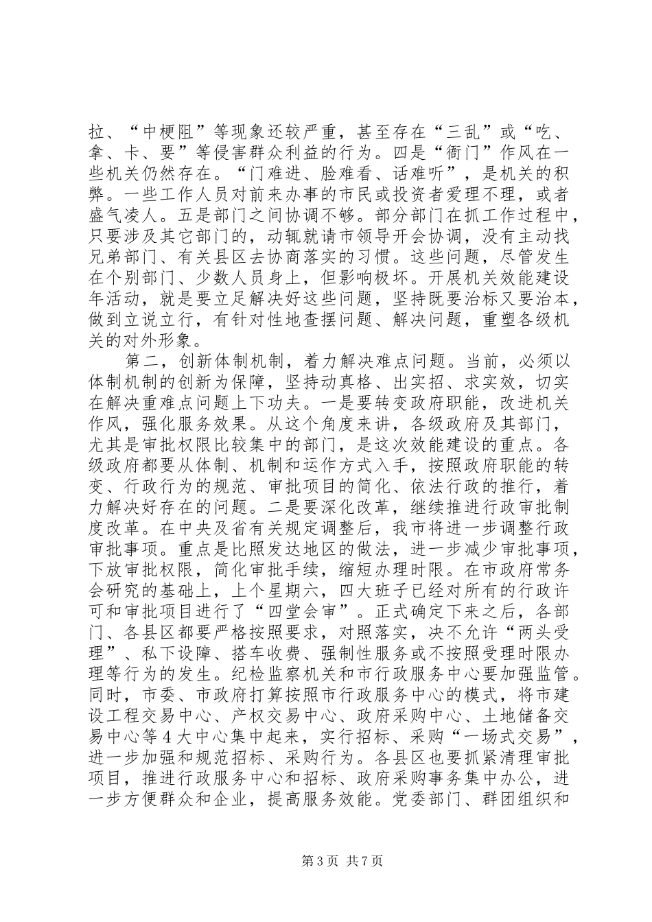 在全市社会管理创新工作动员大会上的讲话发言(吴存荣)_第3页