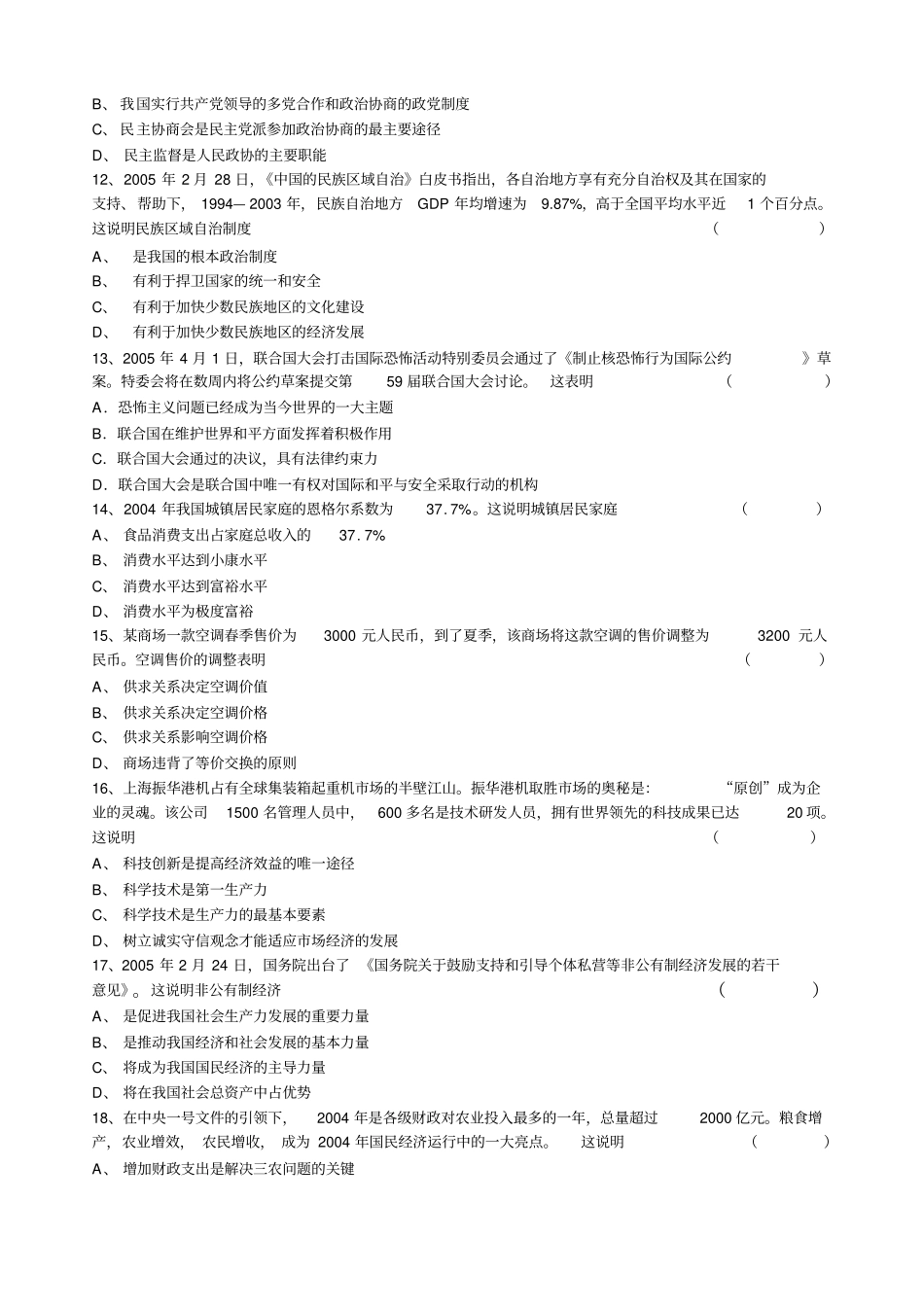 免费最给力黄浦区高考模拟考_第2页
