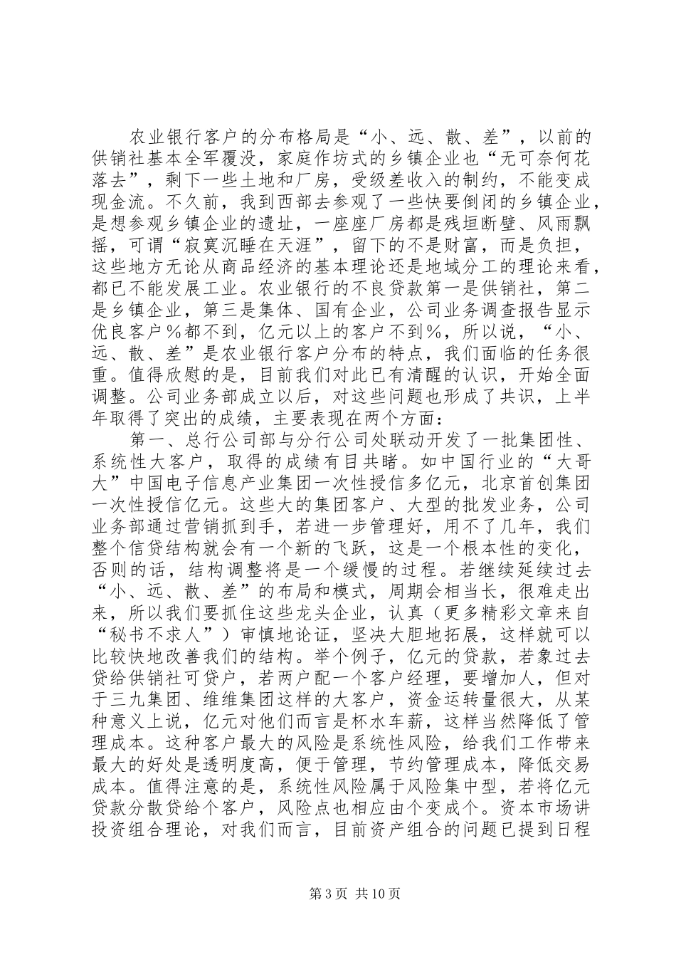 在全国公司业务工作会议上的讲话发言_第3页