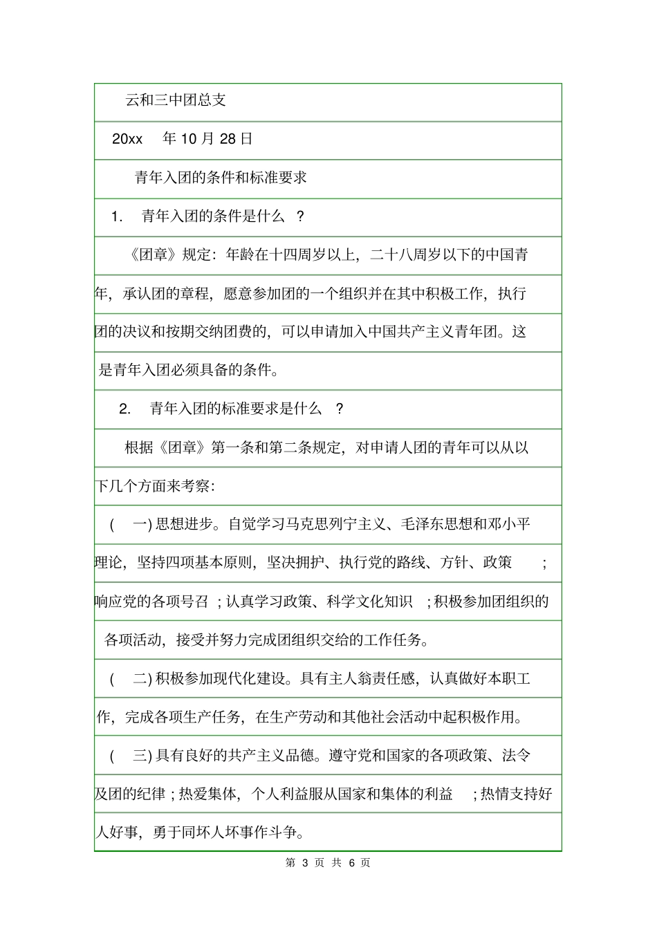 入团基本要求入团申请书_第3页