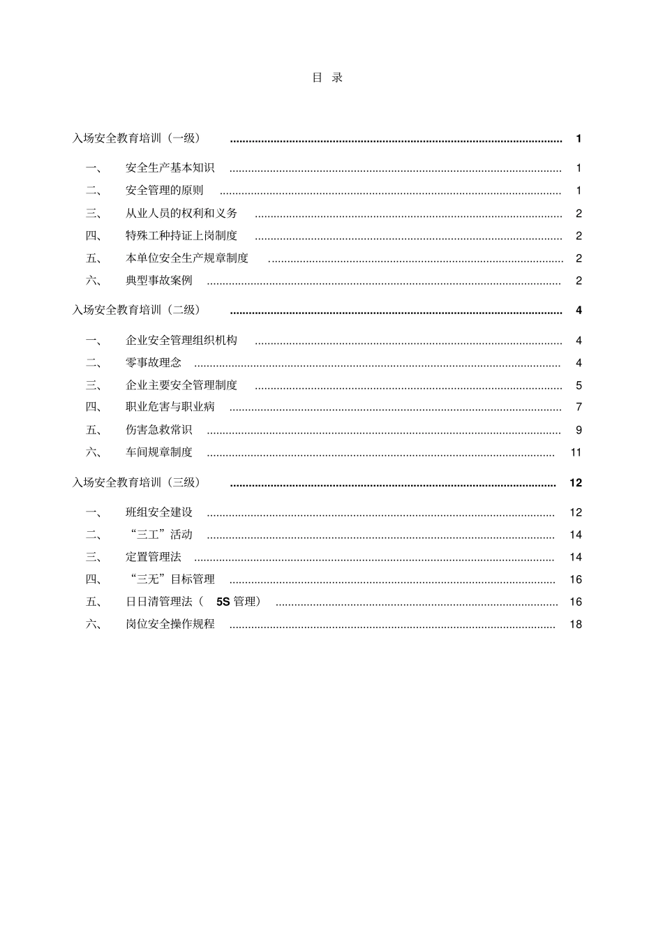 入场三级安全教育培训资料_第2页