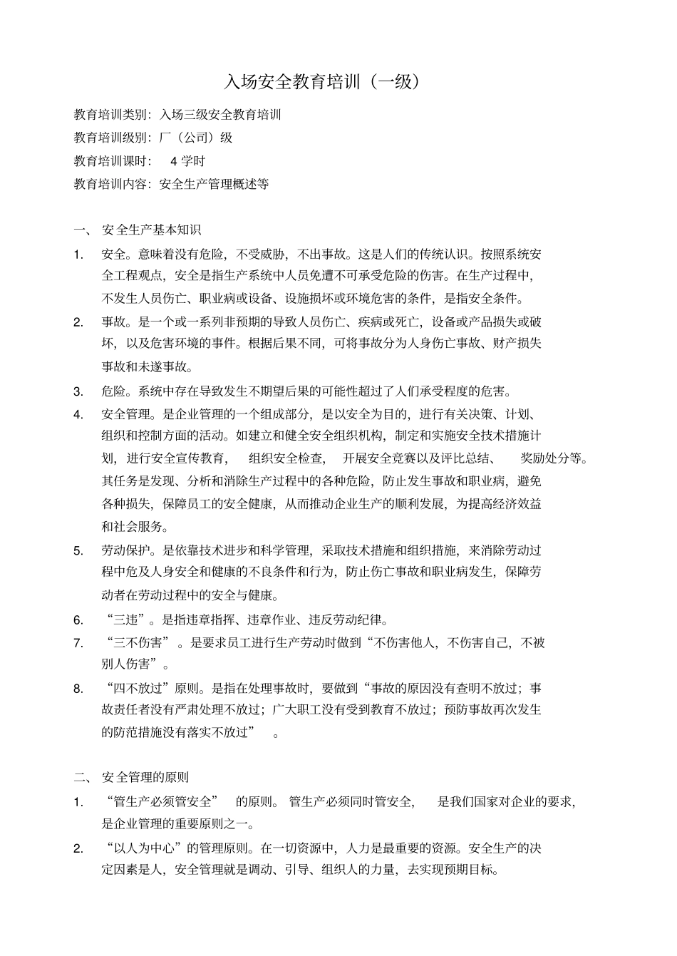 入场三级安全教育培训资料_第3页