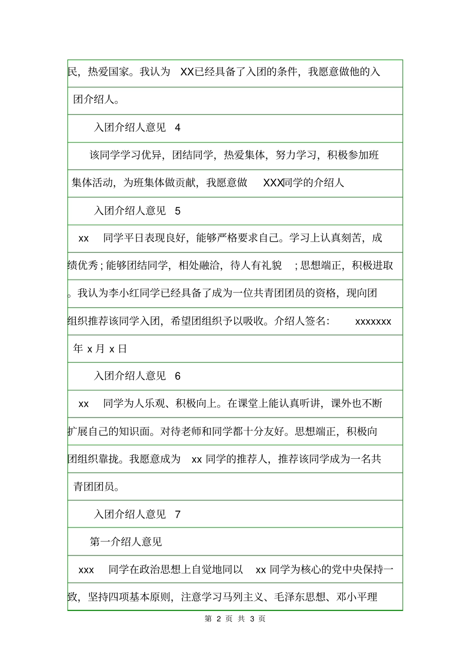 入团介绍人意见意见_第2页