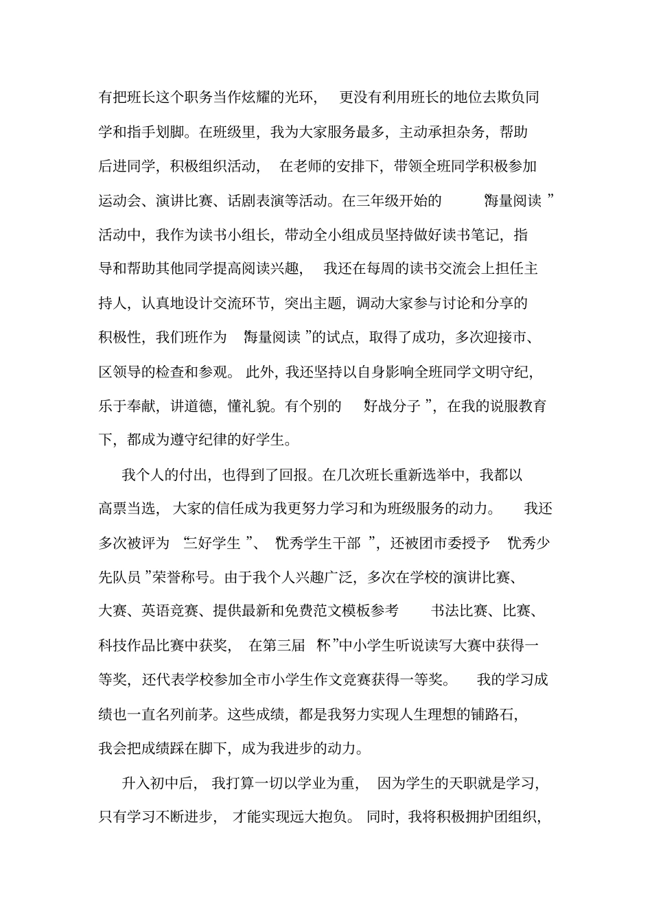 入团申请书样本模板_第3页