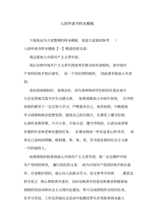 入团申请书样本模板